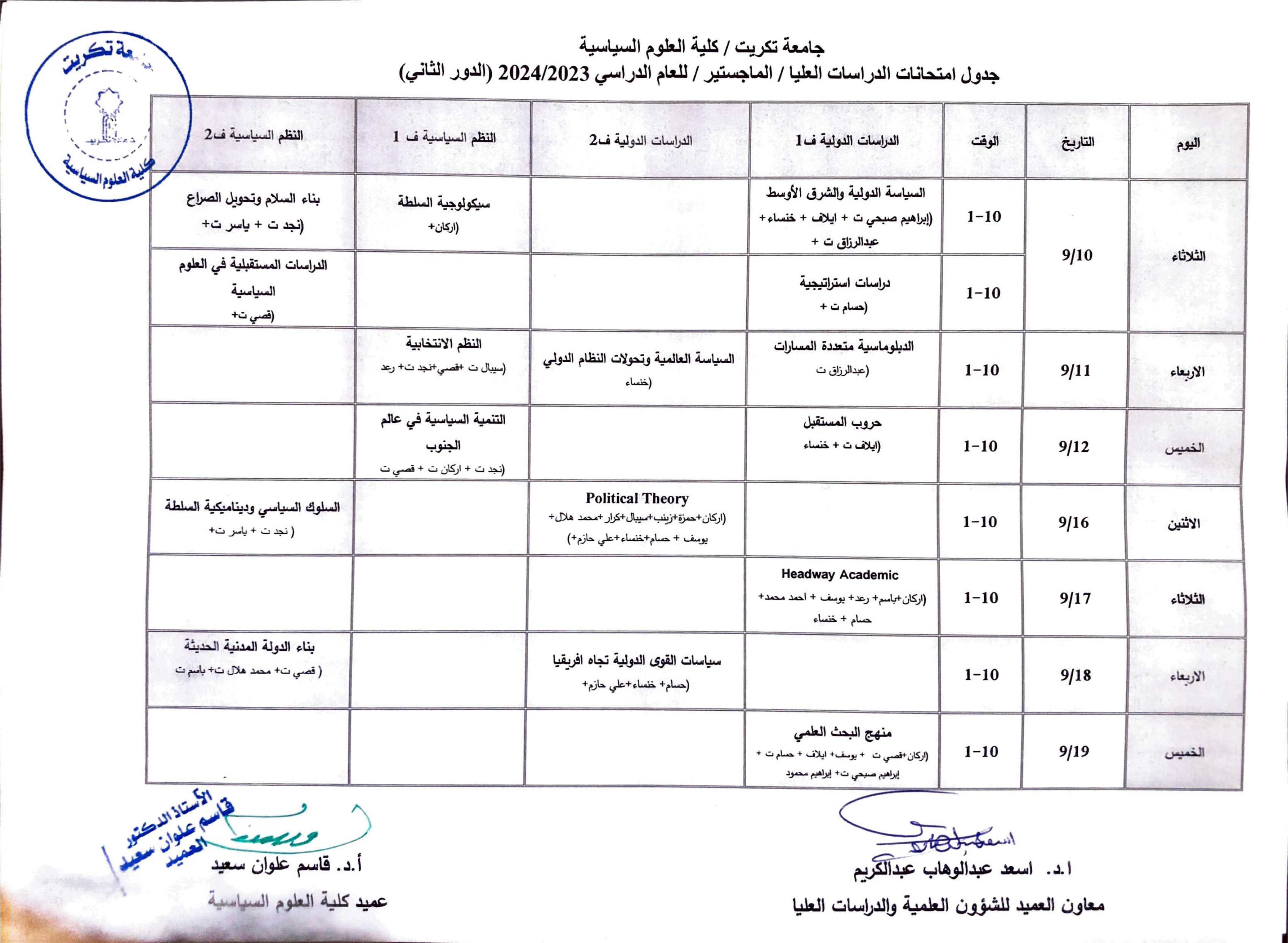 جدول امتحانات د2